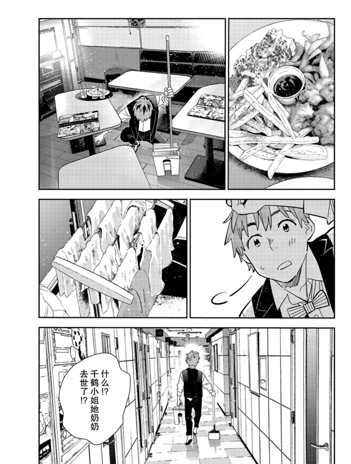租借彼女樱泽墨头像漫画,第157话 试看版3图