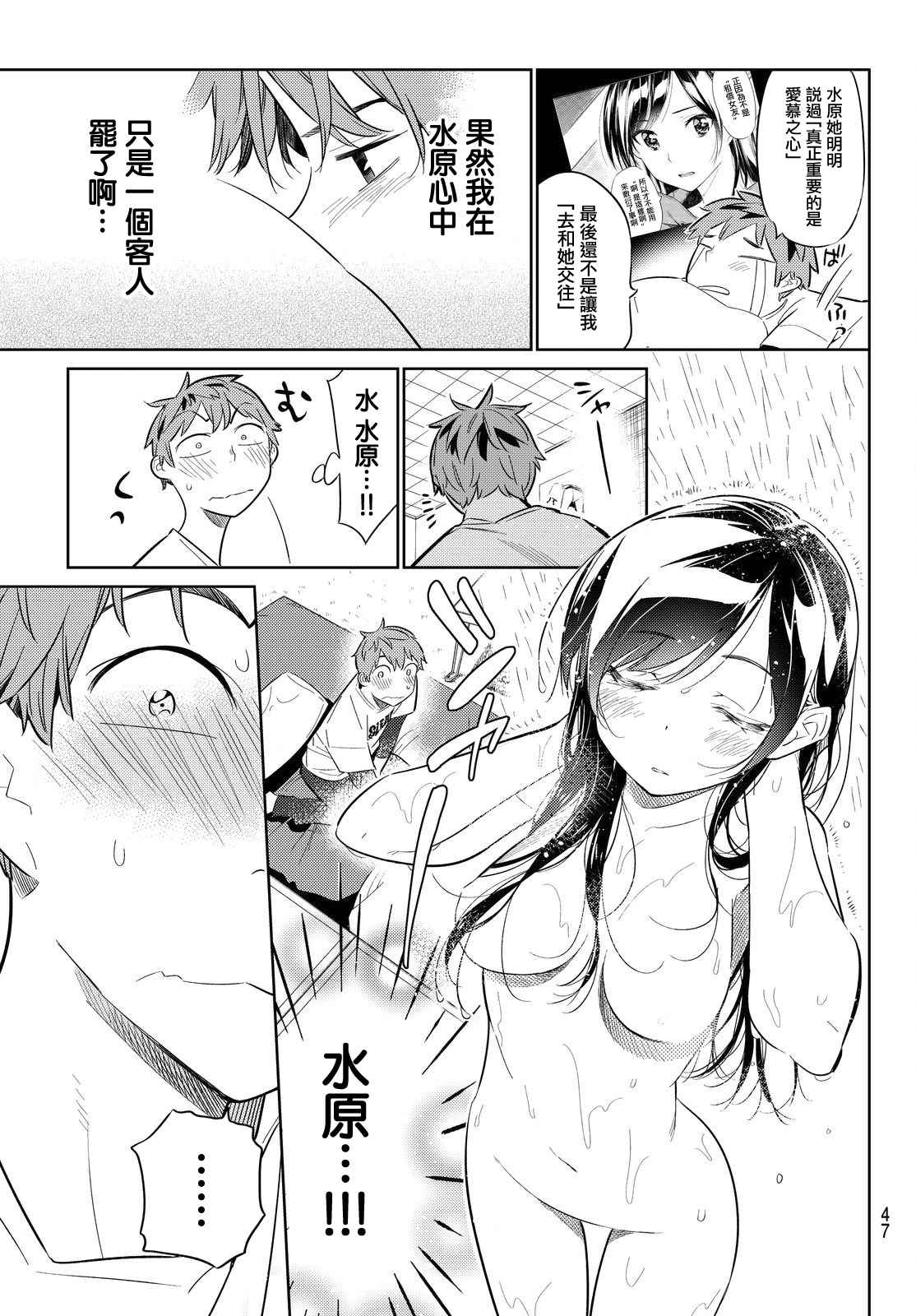 租借女友第二季漫画,第29话5图