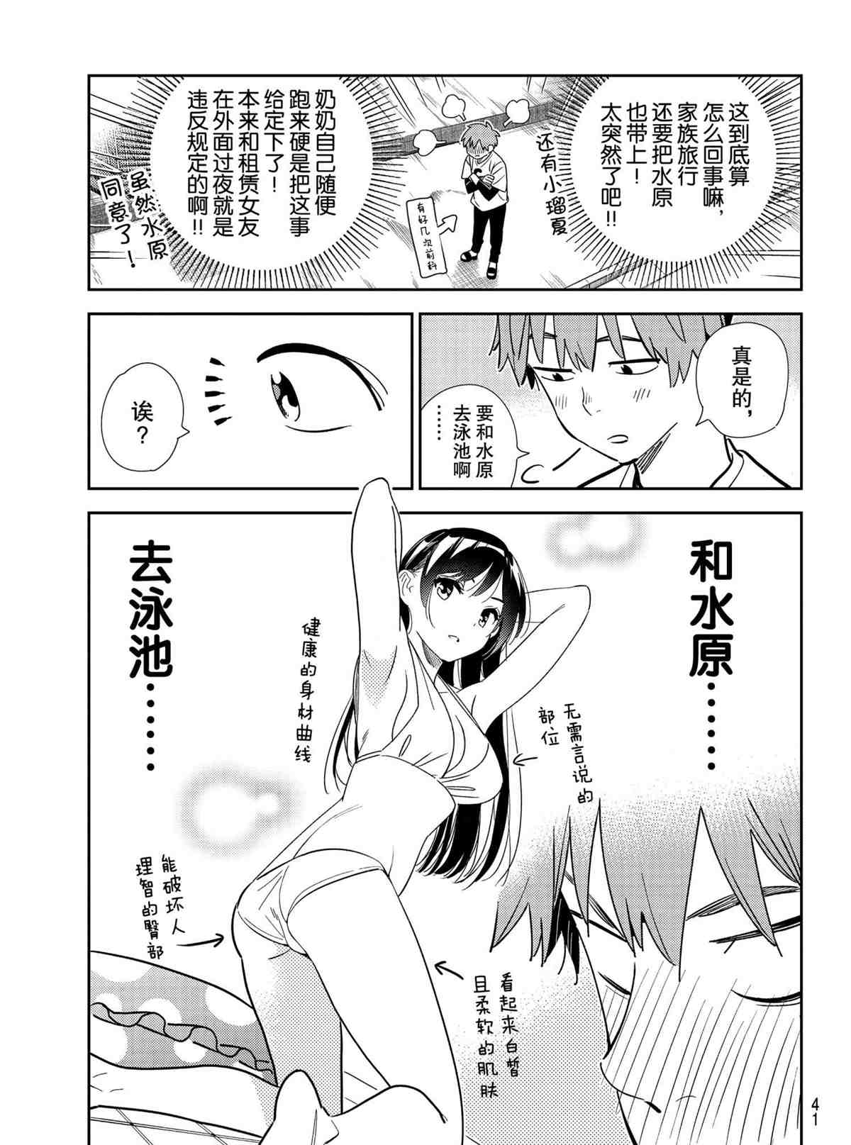 租借女友中男主和马美谈了几个月漫画,第188话 试看版3图