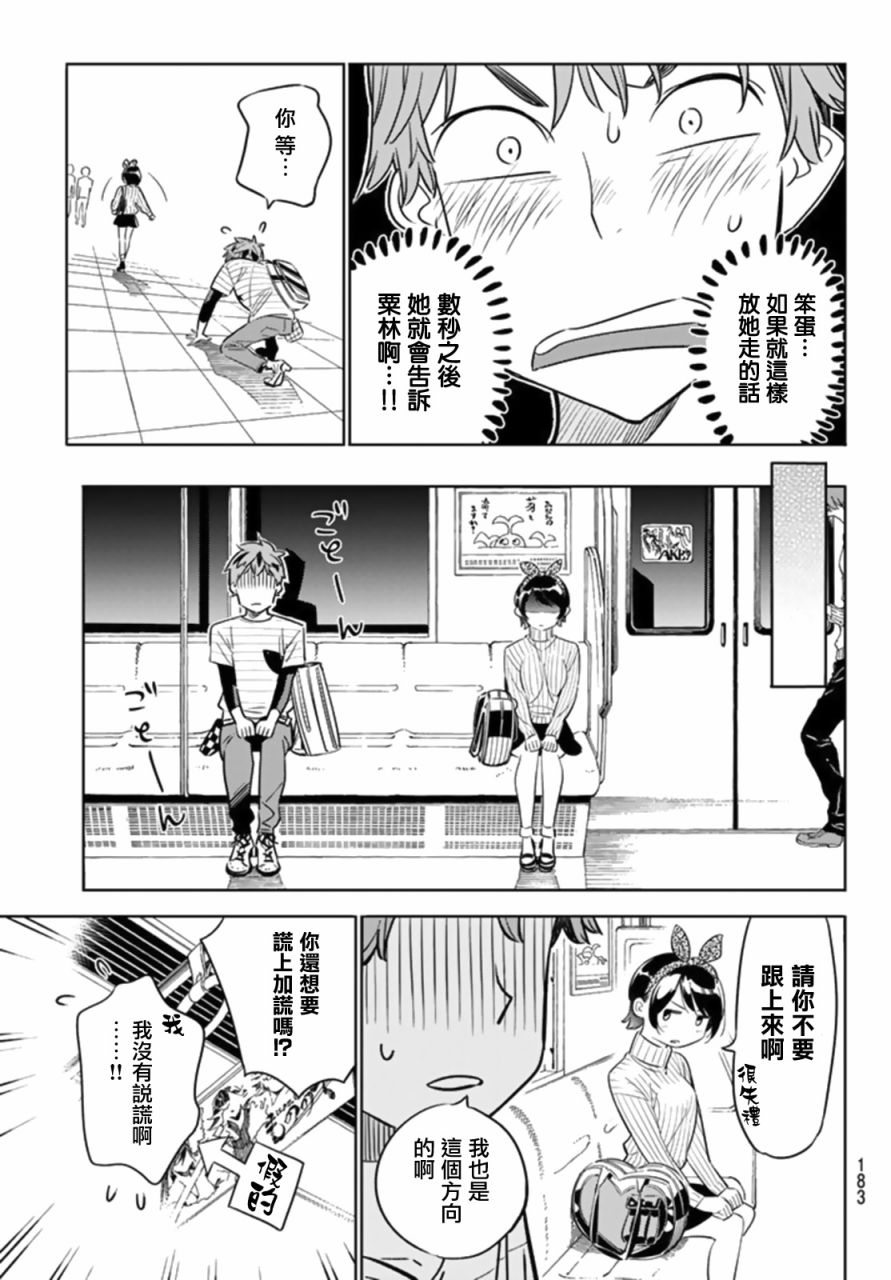 租借女友第一季全集在线观看动漫樱花在线看漫画,第23话5图