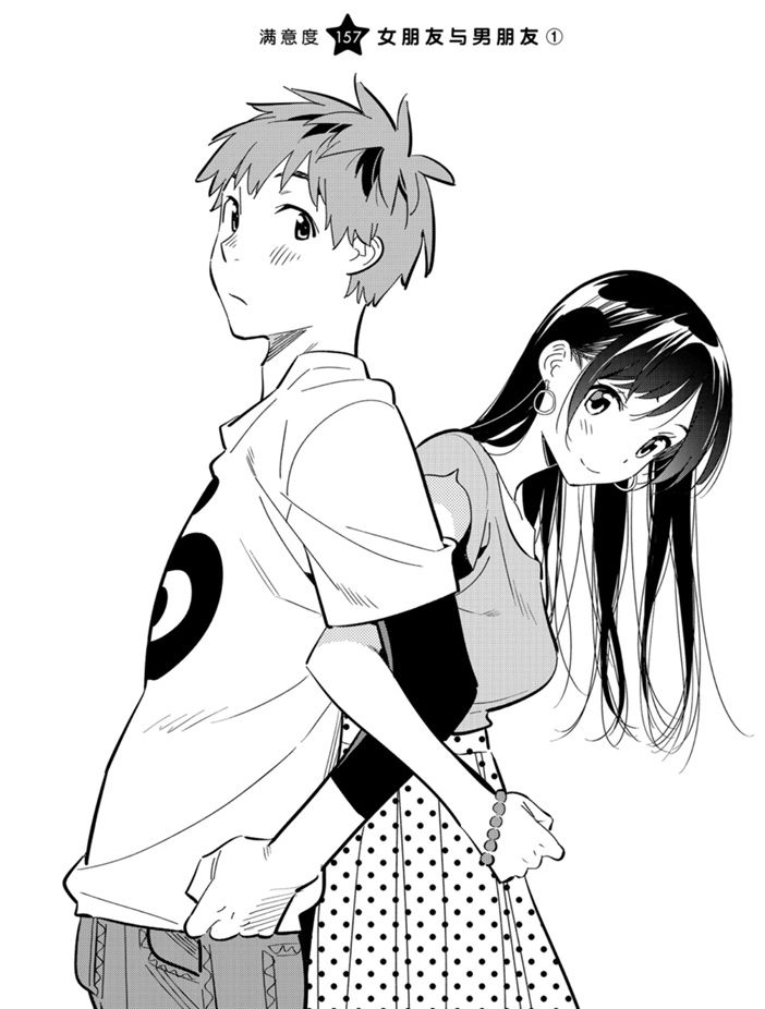 租借彼女樱泽墨头像漫画,第157话 试看版1图
