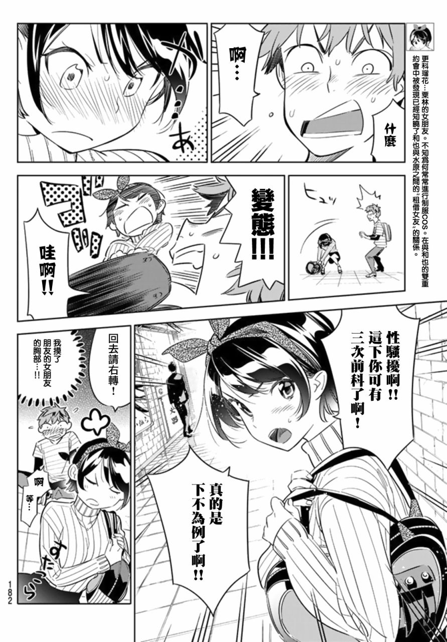 租借女友第一季全集在线观看动漫樱花在线看漫画,第23话4图