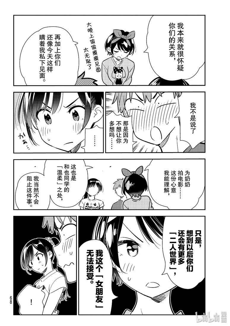 租借女友英语漫画,第111话4图