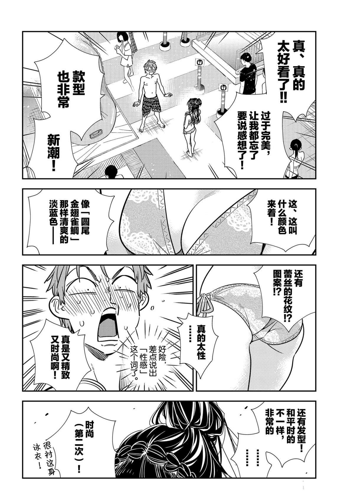 租临时女友漫画,第197话 试看版4图