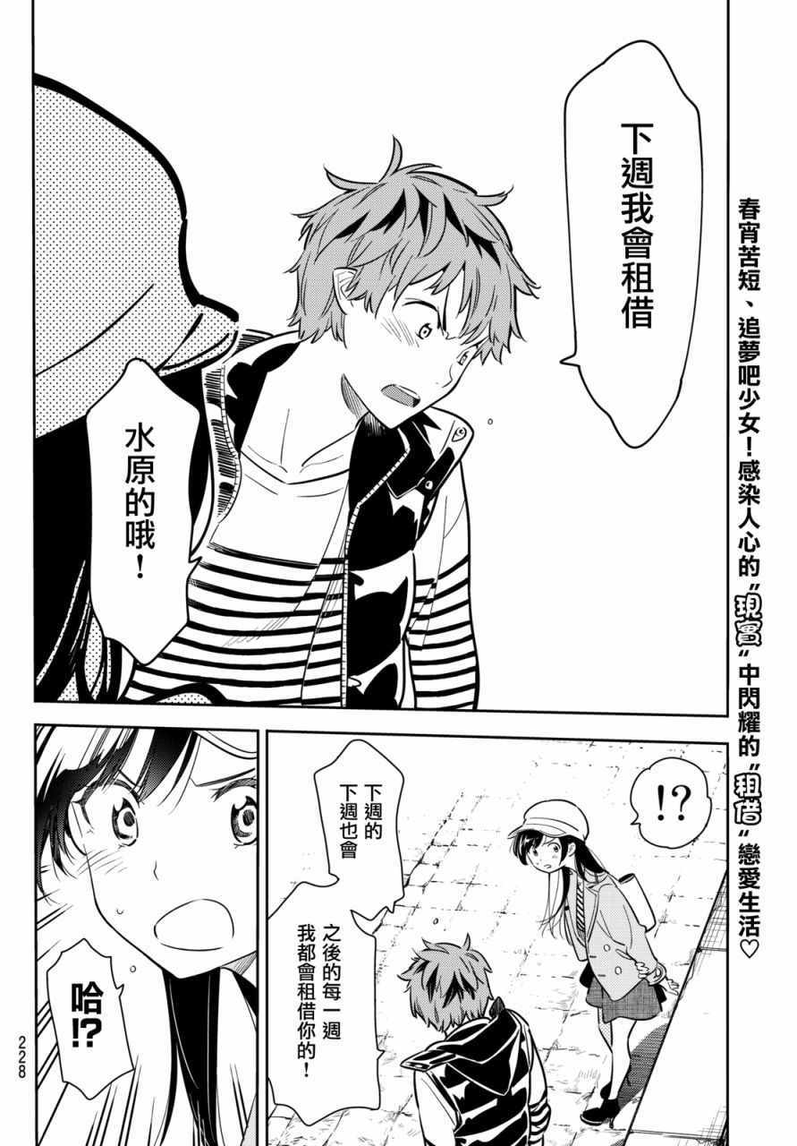 租借女友第一季在线观看漫画,第53话2图