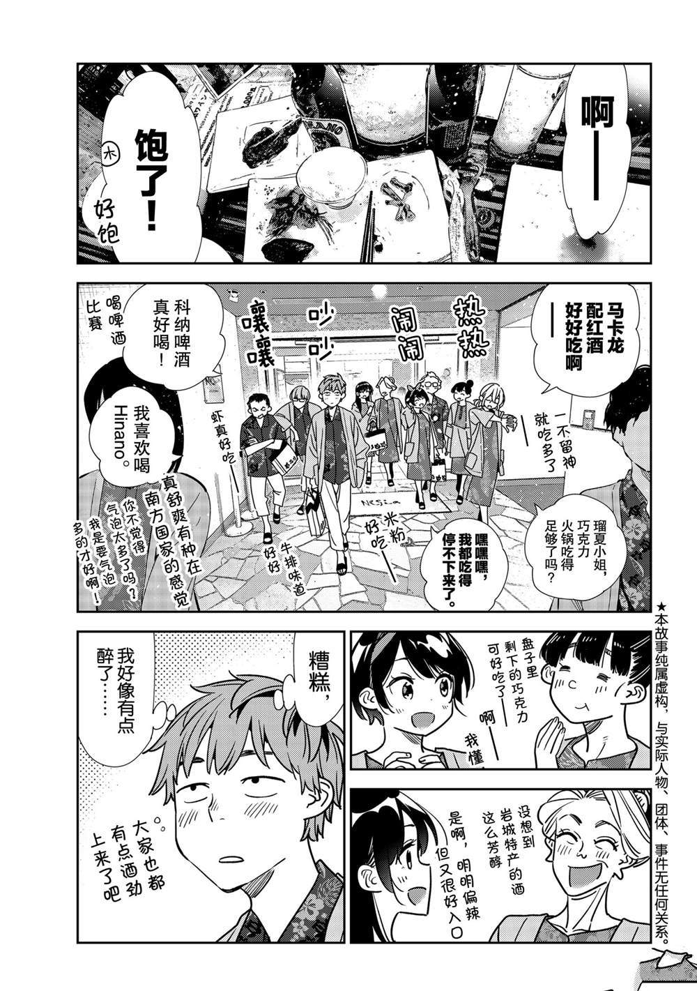 租借来的女友第一季全集观看漫画,第202话 试看版1图
