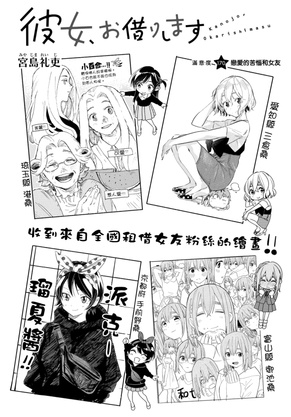 租借女友中男主和马美谈了几个月漫画,第170话 试看版2图