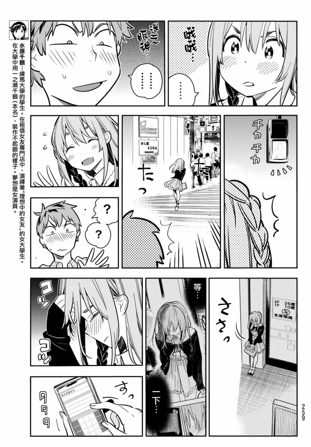 租借女友贴吧漫画,第69话5图