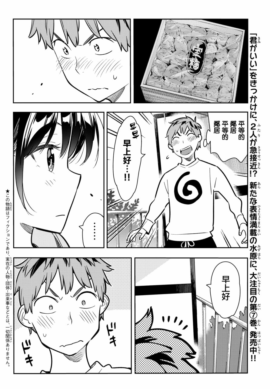 租借充电宝如何归还漫画,第70话4图