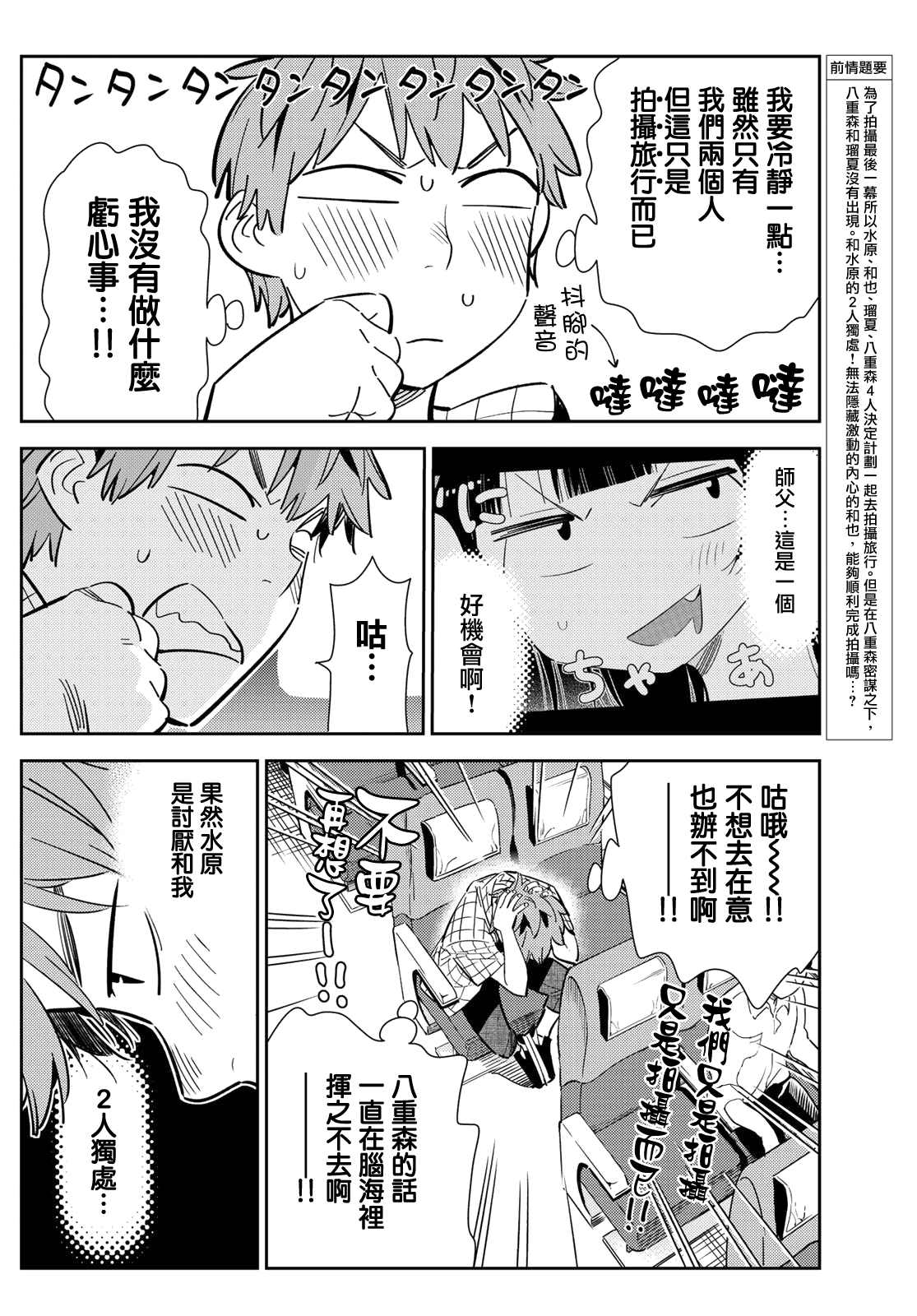 租借女友第三季全集在线观看动漫漫画,第134话 最后一幕与女朋友（3）3图
