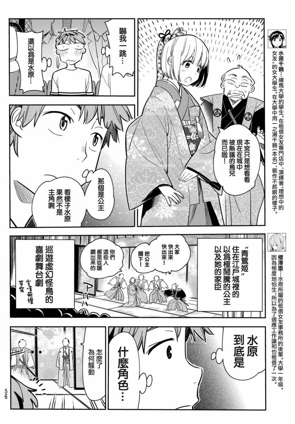 租借女友真人电视剧漫画,第51话4图