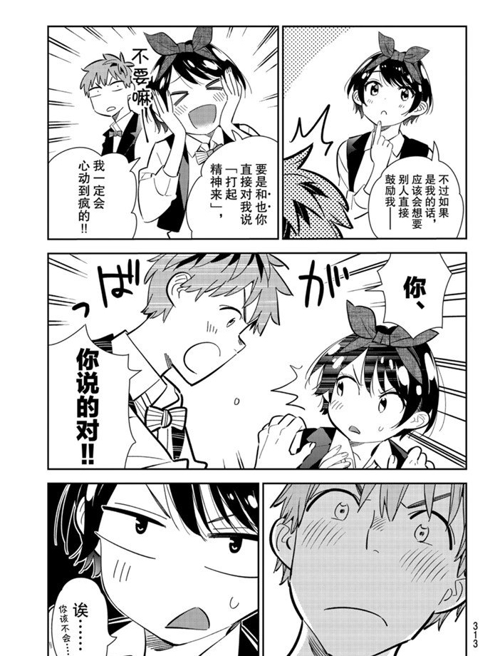 租借彼女樱泽墨头像漫画,第157话 试看版5图