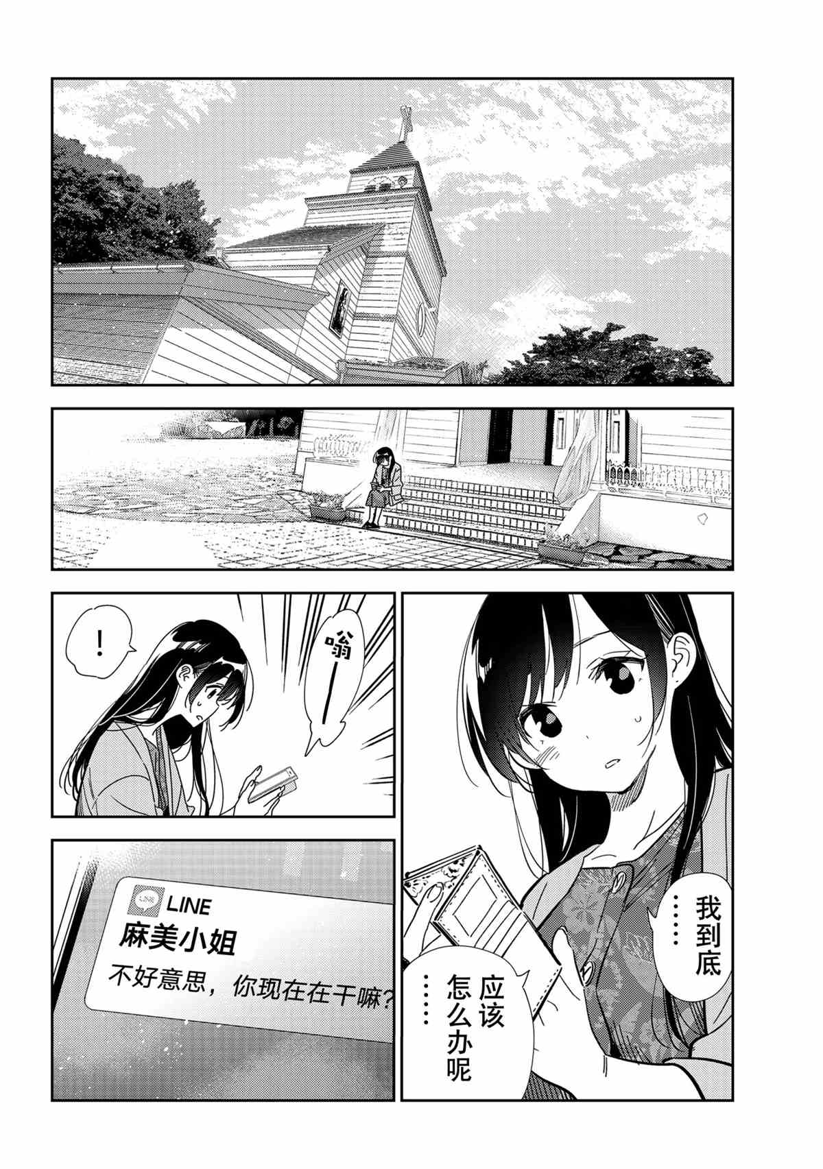 租借女友第一季全集在线观看漫画,第212话 试看版4图
