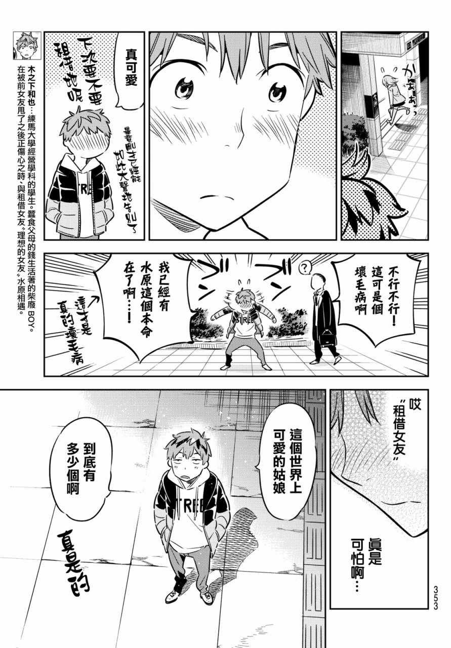 租借女友英文名漫画,第44话5图