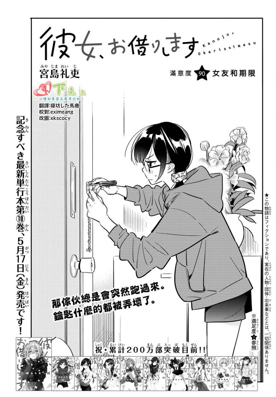 租借女友日剧漫画,第90话3图