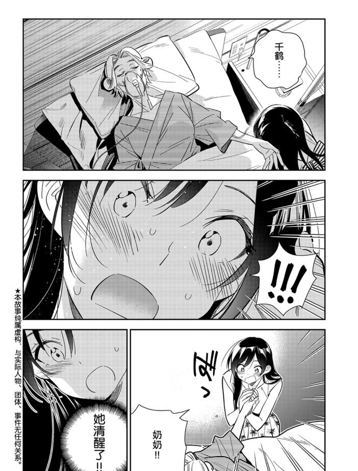 租借女友第2季免费观看全集中文版漫画,第151话 试看版2图