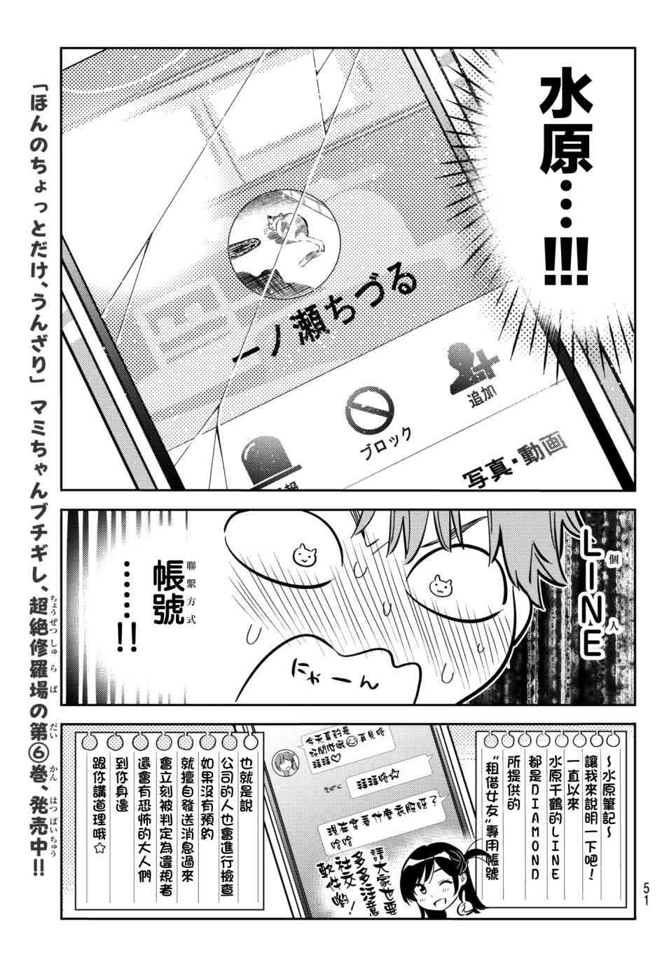 租借女友真人电视剧漫画,第74话5图