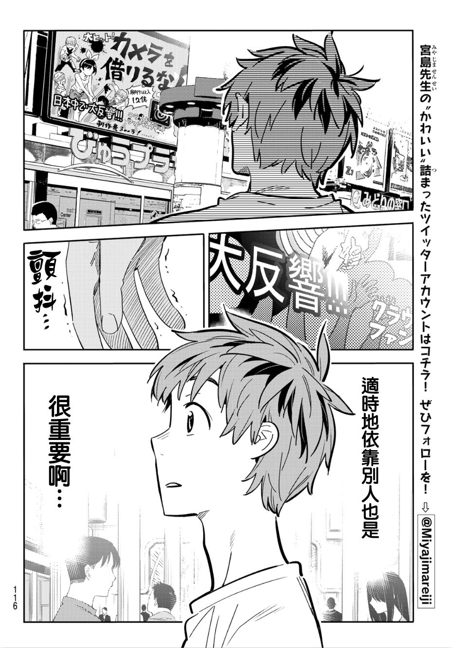 租借充电宝如何归还漫画,第99话4图