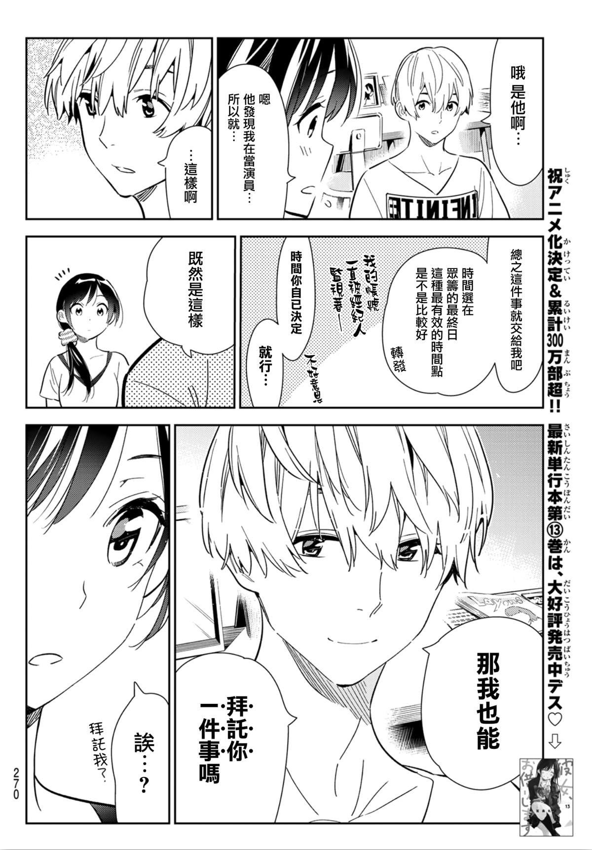 租借女友218话未删减版漫画,第123话 最终日和女友  (1)2图