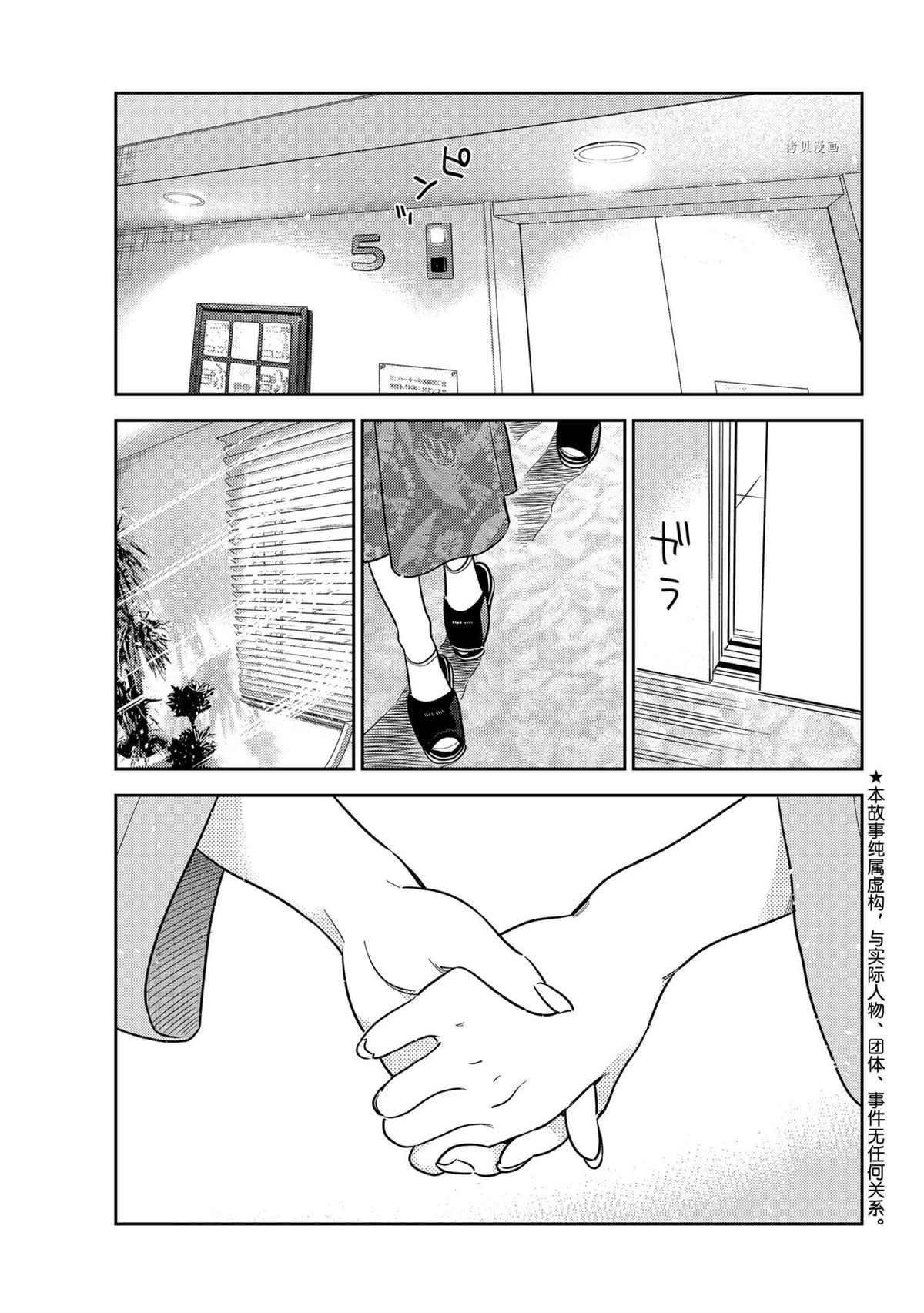 租借女友漫画免费下拉式漫画,第216话 试看版1图