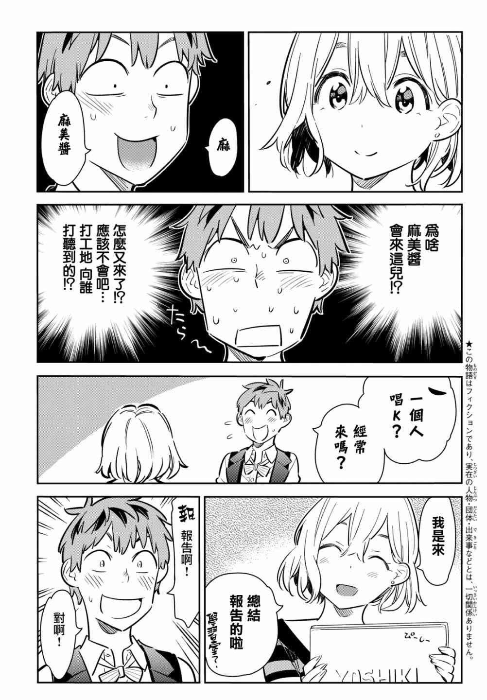 租借女友游戏中文版手机版漫画,第75话3图