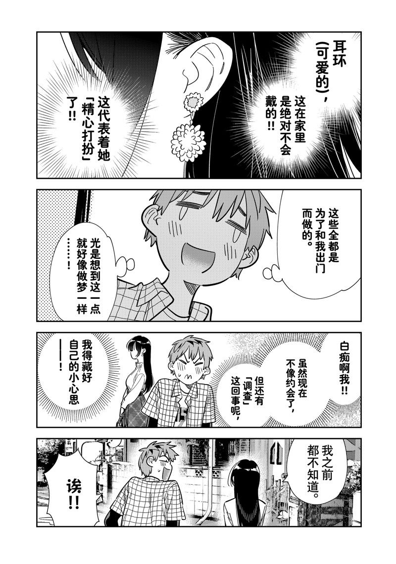 租借女友第三季在线观看全集漫画,第292话 试看版4图