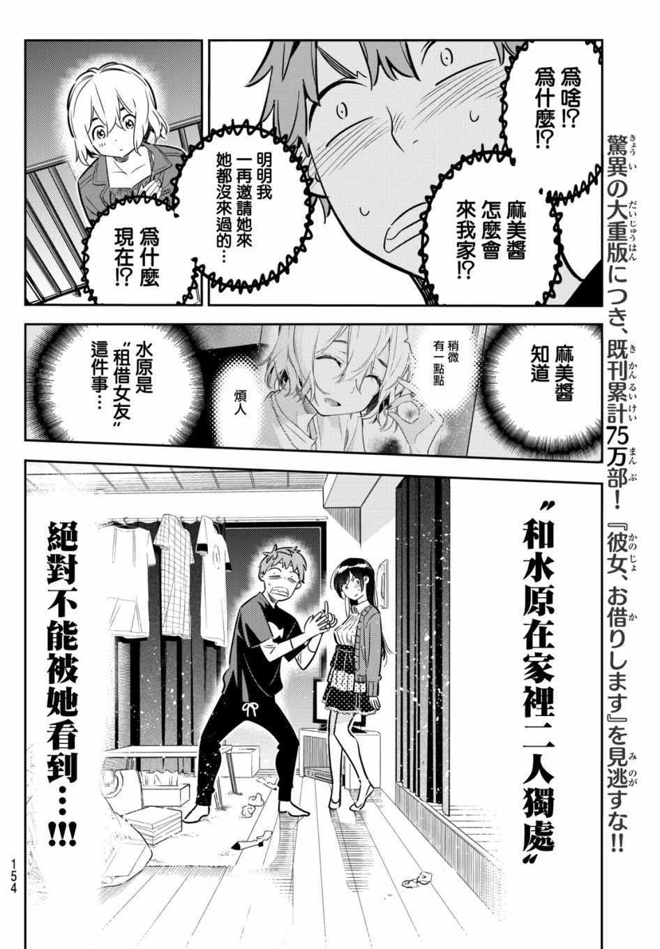 租借女友漫话漫画,第60话4图