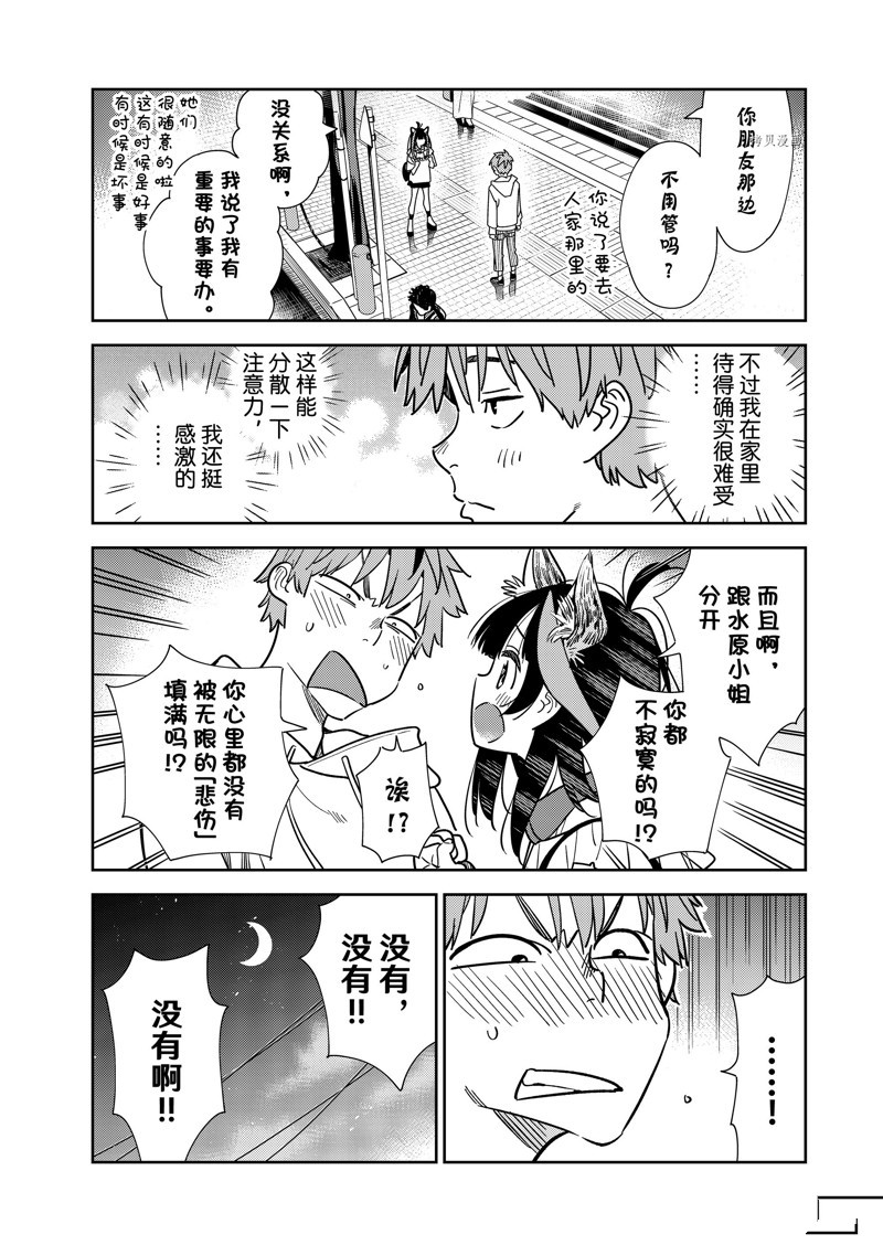 租借女友第一季动漫免费全集观看漫画,第251话 试看版4图