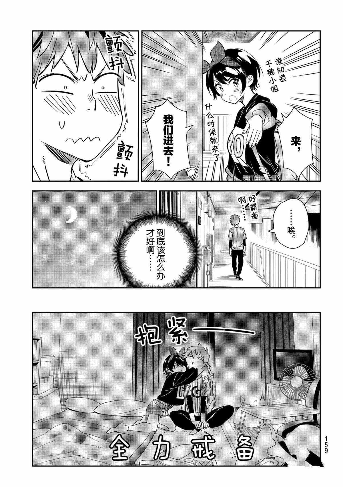 租借女友 第二季漫画,第185话 试看版5图