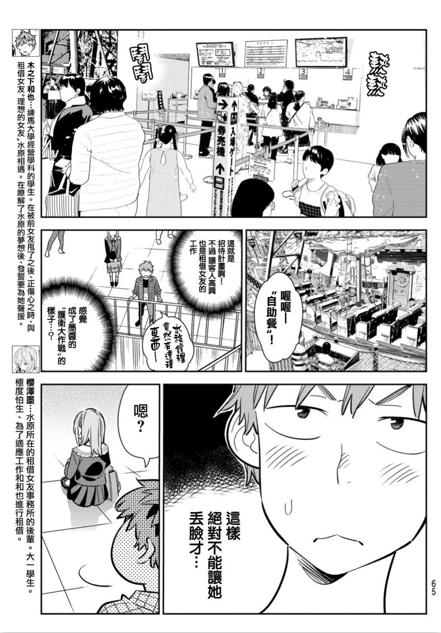 租借女友壁纸漫画,第94话3图