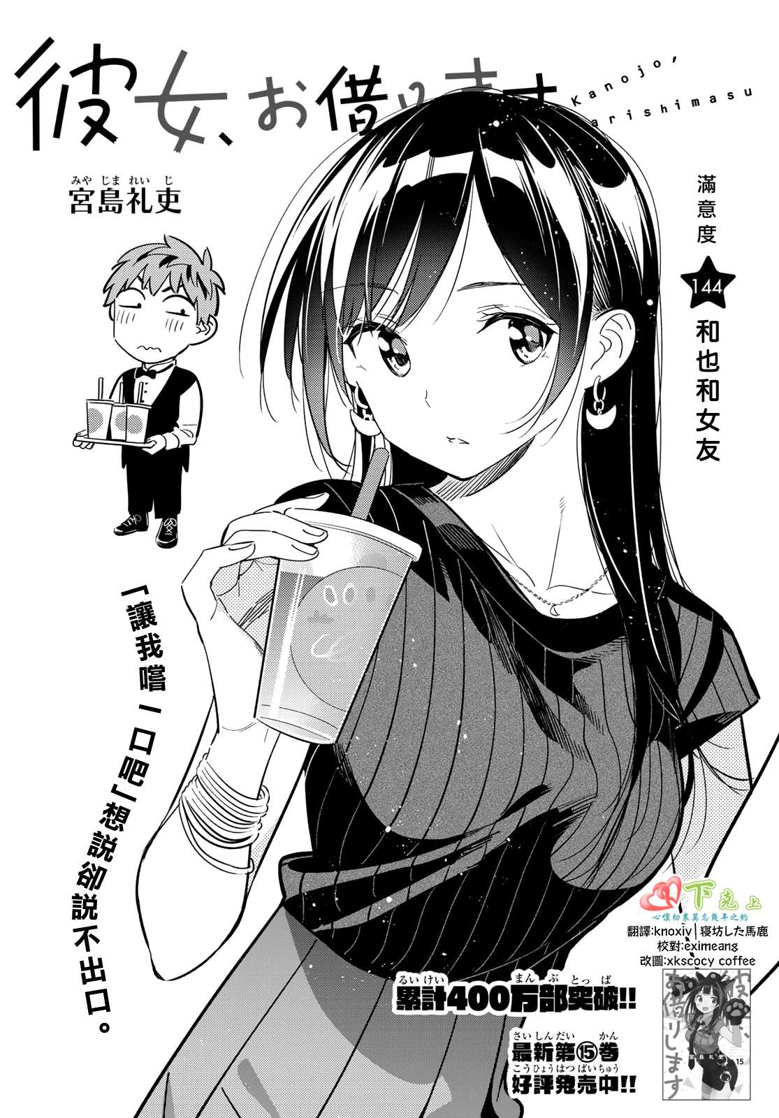 租借女友第一季全集在线观看动漫樱花动漫漫画,第144话 和也和女友2图