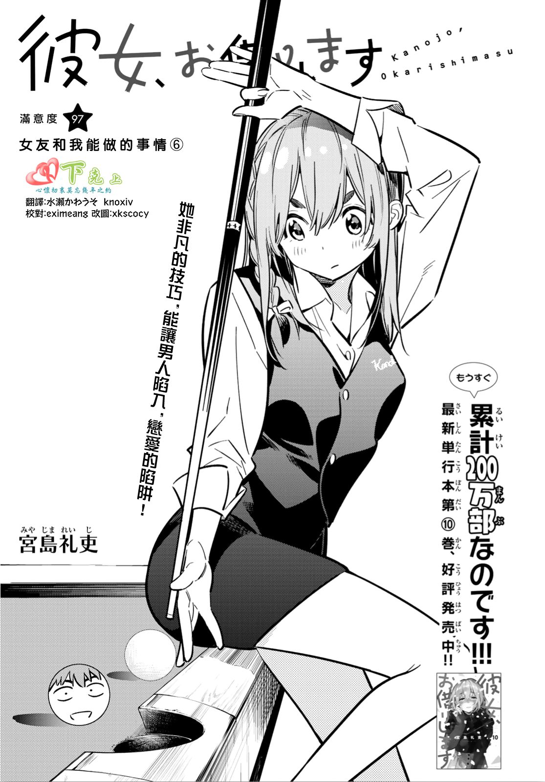 租借女友日剧漫画,第97话1图