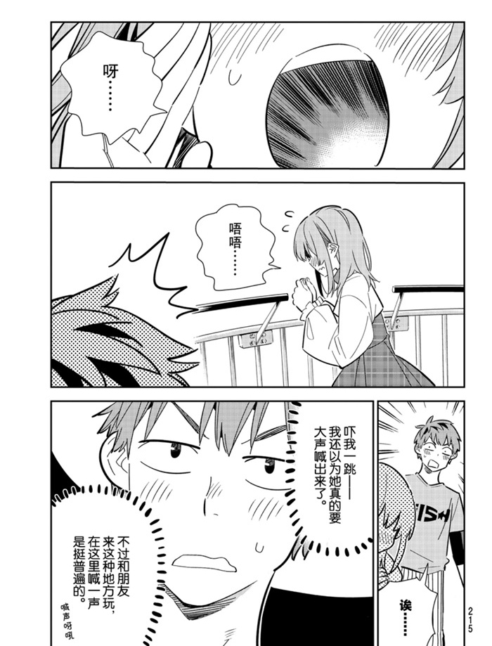 租借女友第三季在线观看全集漫画,第156话 试看版3图