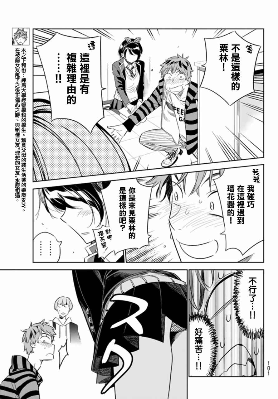 租借女友壁纸漫画,第25话5图