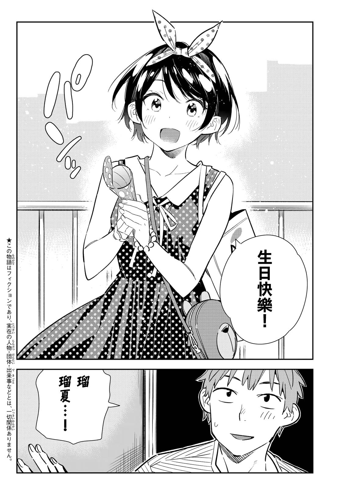 租借女友百科简介漫画,第139话 愿望和女友（1）2图