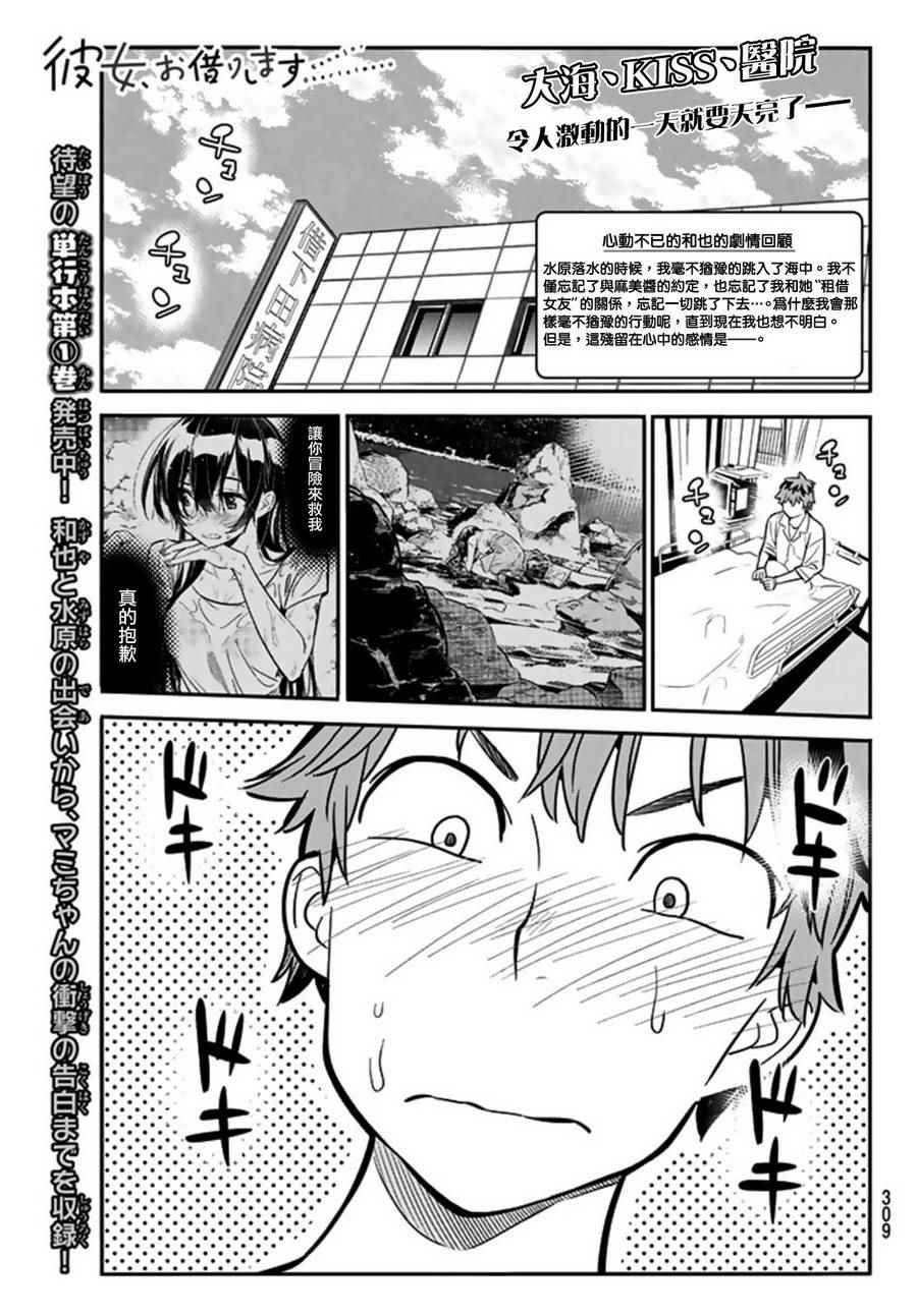 租借女友动漫第二季漫画,第16话1图