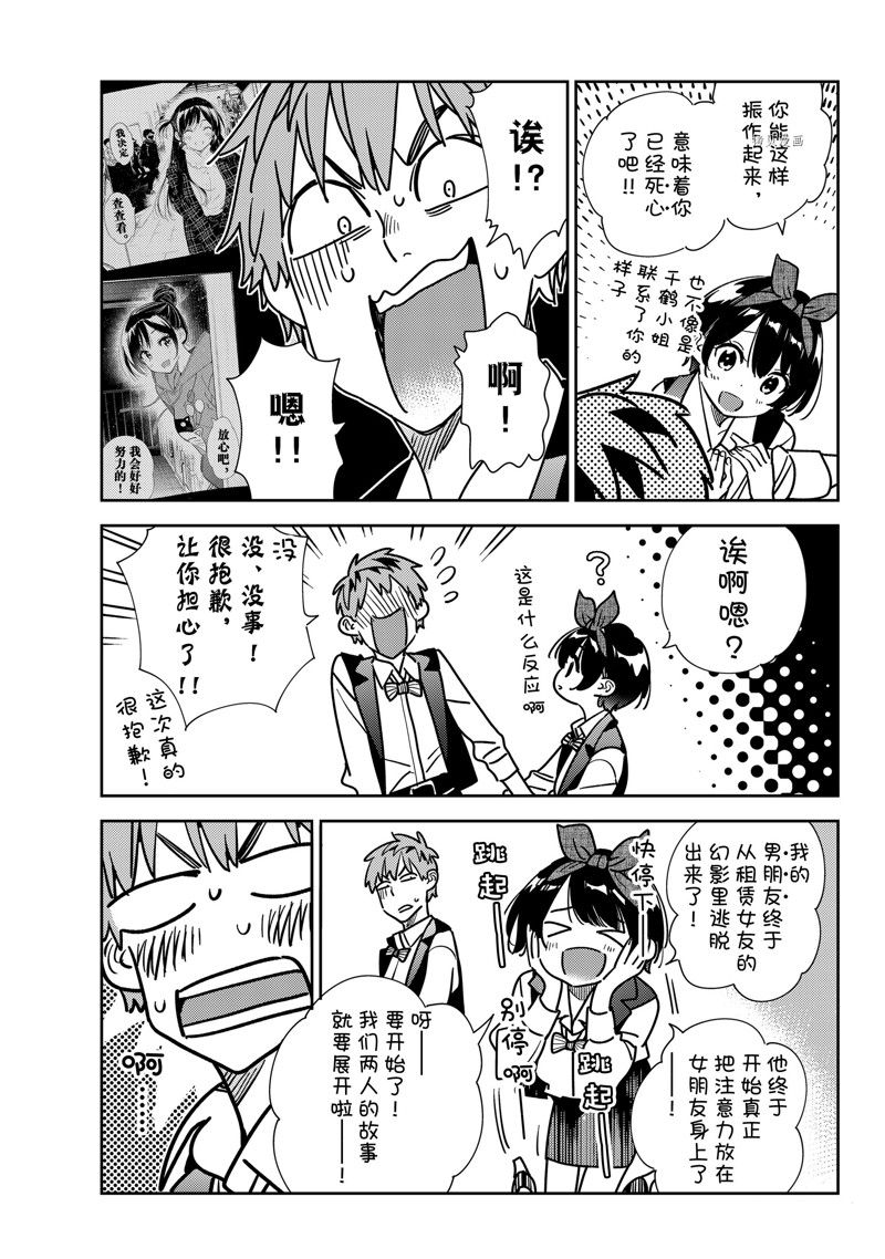 租借女友第一季动漫免费全集观看漫画,第244话 试看版5图