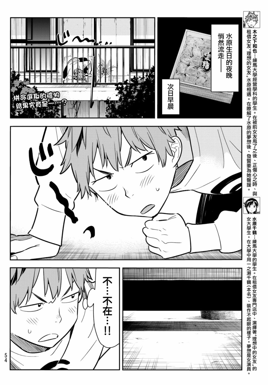 租借充电宝如何归还漫画,第70话2图