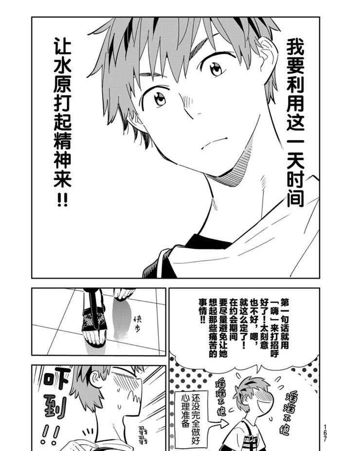租借女友壁纸漫画,第158话 试看版5图
