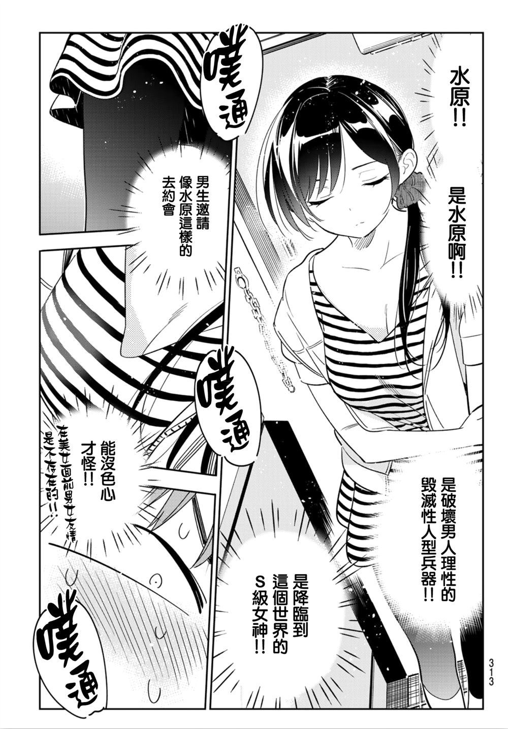 租借女友游戏中文版手机版漫画,第124话 最终日和女友（2）5图