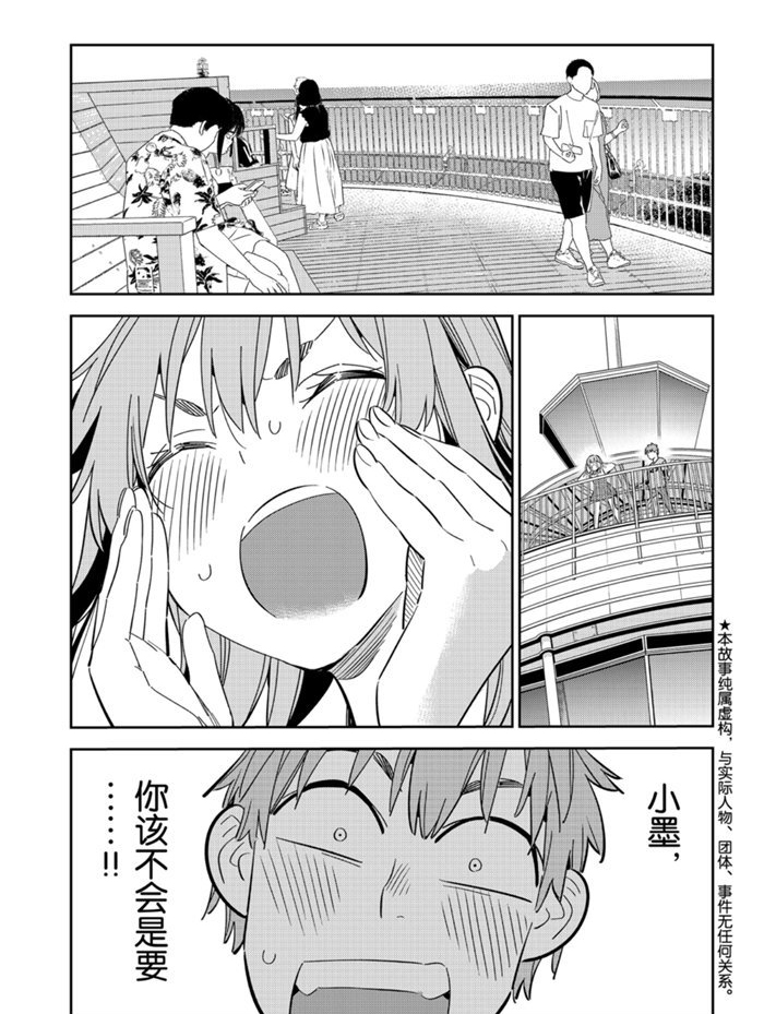 租借女友第三季在线观看全集漫画,第156话 试看版1图
