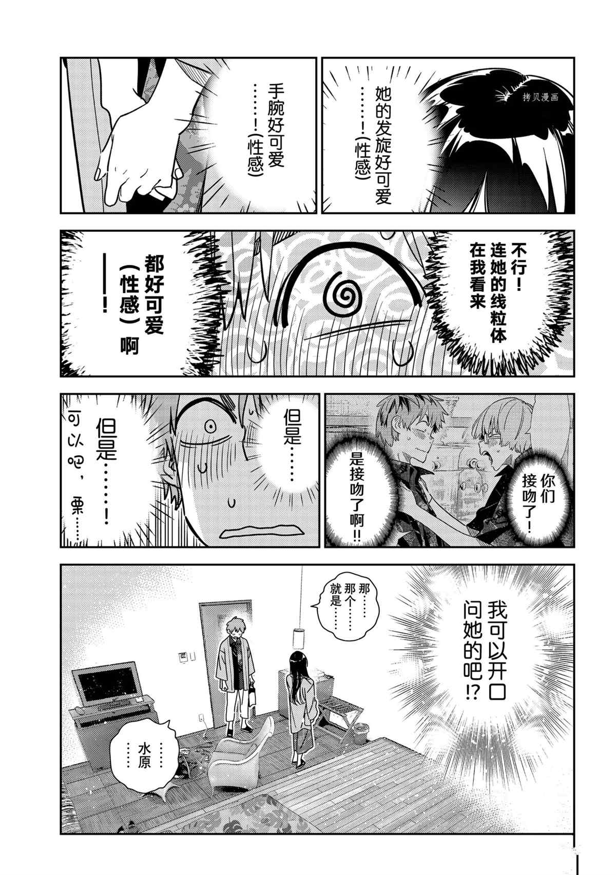 租借女友漫画下拉式免费无删减十二点漫画漫画,第231话 试看版5图