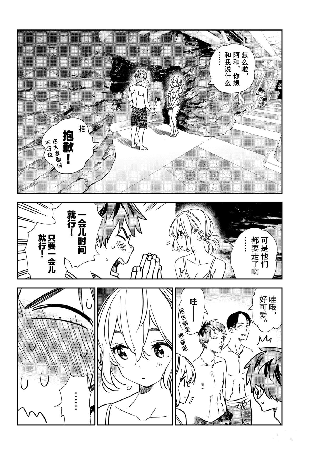租借女友壁纸漫画,第198话 试看版4图