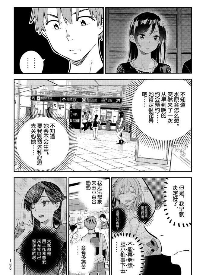 租借女友壁纸漫画,第158话 试看版4图