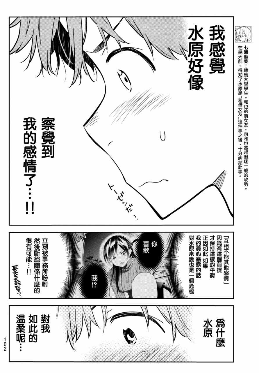 租借女友第三季漫画,第62话4图