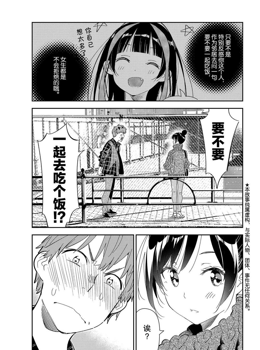 租借女友第一季全集在线观看动漫樱花动漫漫画,第172话 试看版1图