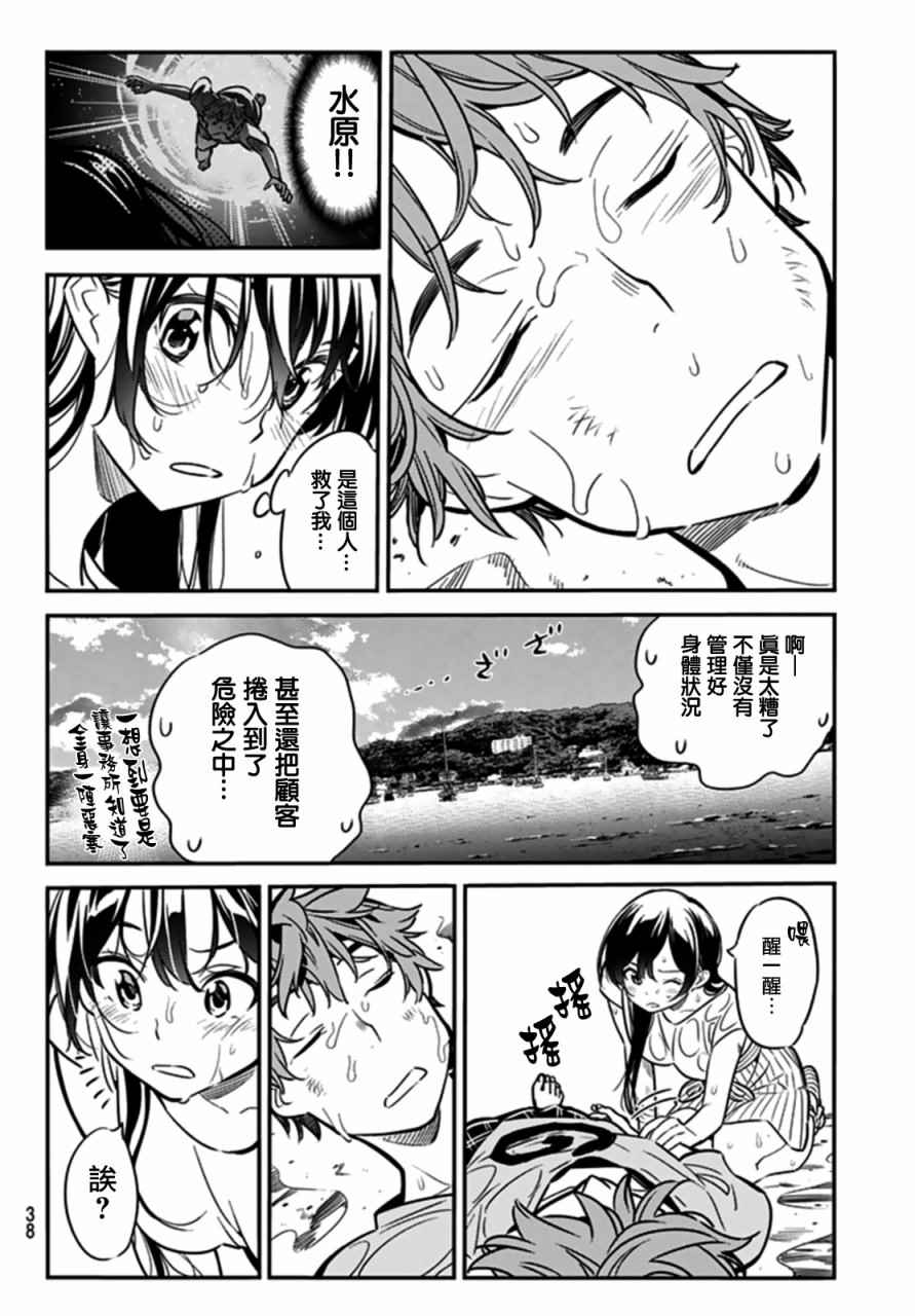 租借女友漫画在线漫画,第15话4图
