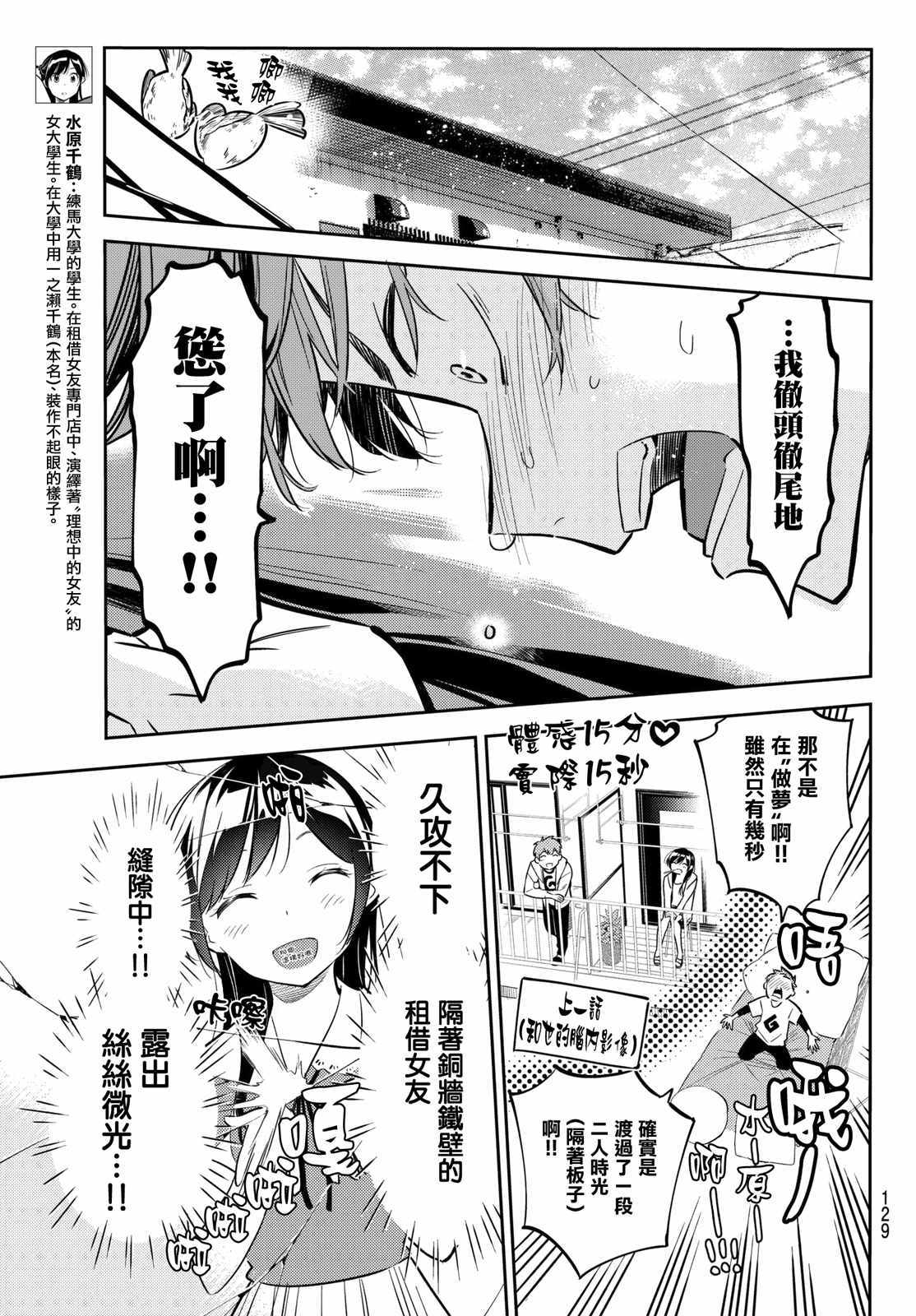 租借女友日剧漫画,第45话3图