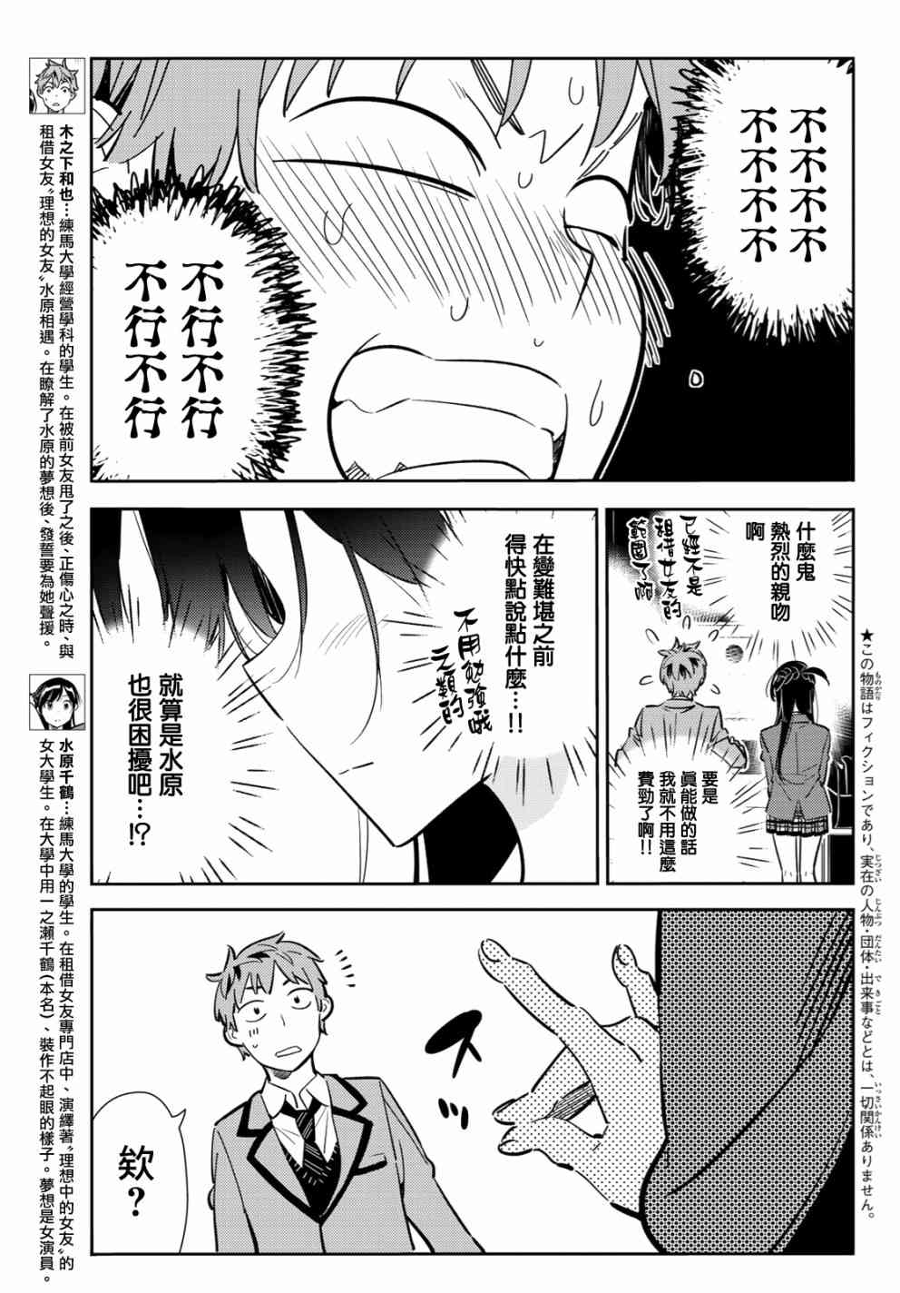 租借女友有第四季吗漫画,第81话3图
