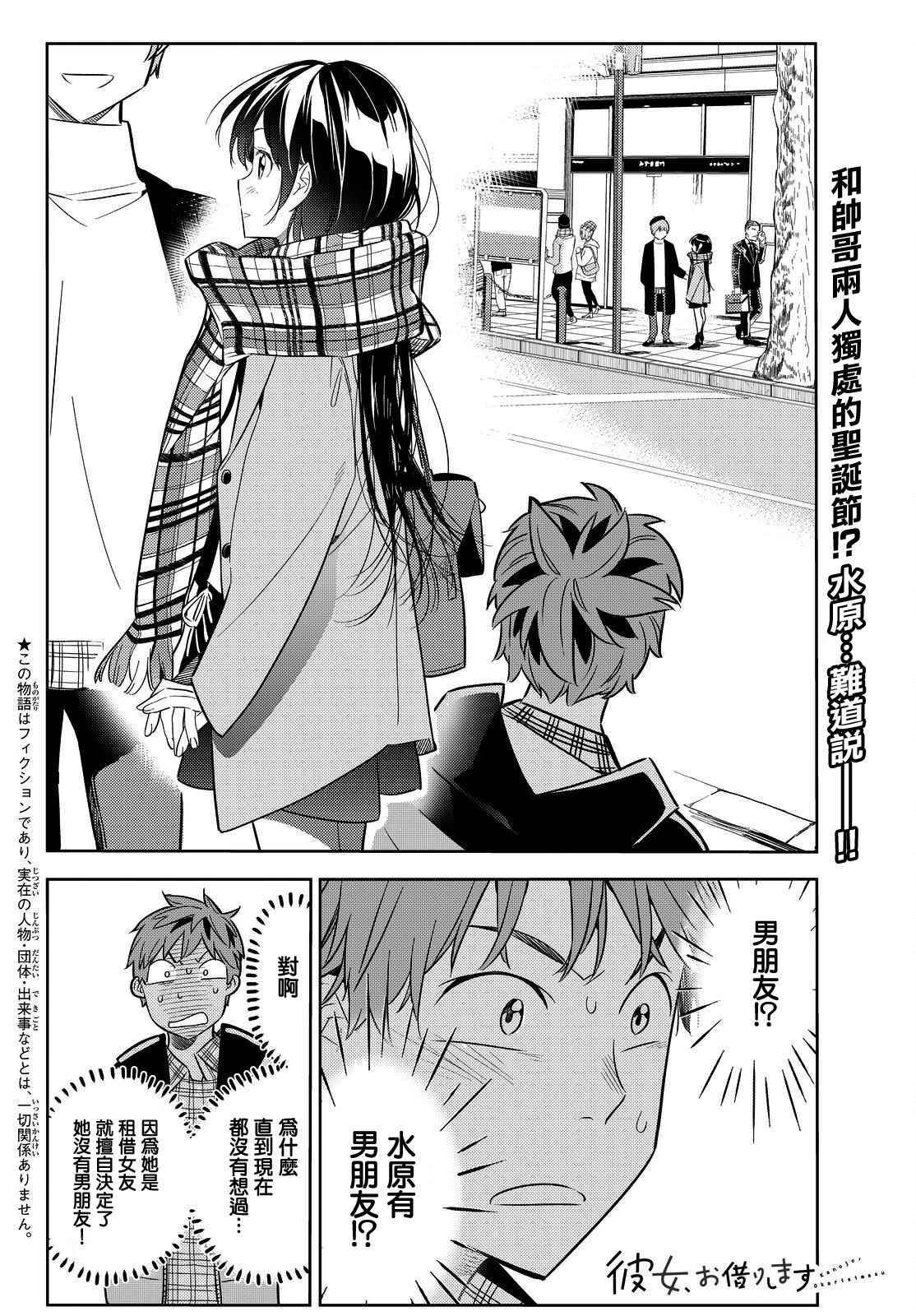 租借女友第二季动漫漫画,第30话2图